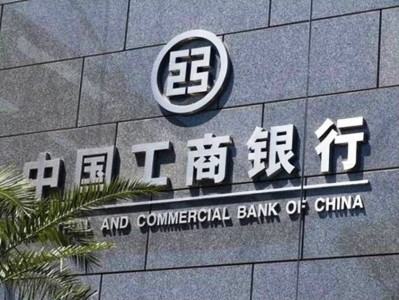 6. Industrial Commercial Bank of China e1314602092561 Top 10 Largest Banks in the World