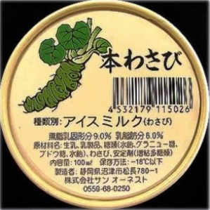 9. Wasabi Ice Cream e1317664728535 10 Weirdest Ice Cream Flavors