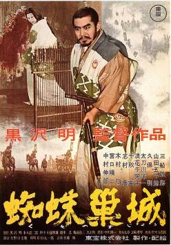 Top 10 Best Samurai Movies of All Time 5. Throne of Blood Top 10 Best Samurai Movies of All Time